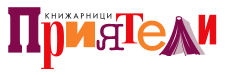 Книжарници Приятели